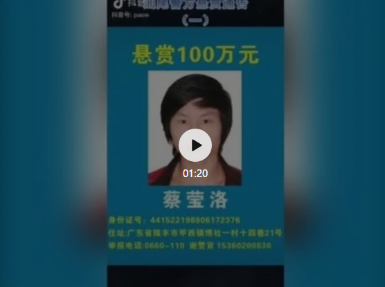 悬赏980万！见到他们，立刻报警！