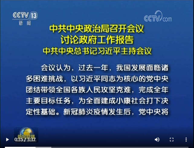 中共中央政治局召开会议 讨论政府工作报告 中共中央总书记习近平主持会议