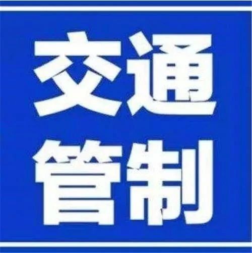 5月29日起，沈海高速宁德南至罗源区间路段将进行交通管制