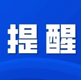 “96110”！全国统一反欺诈专线来啦，请一定要接！