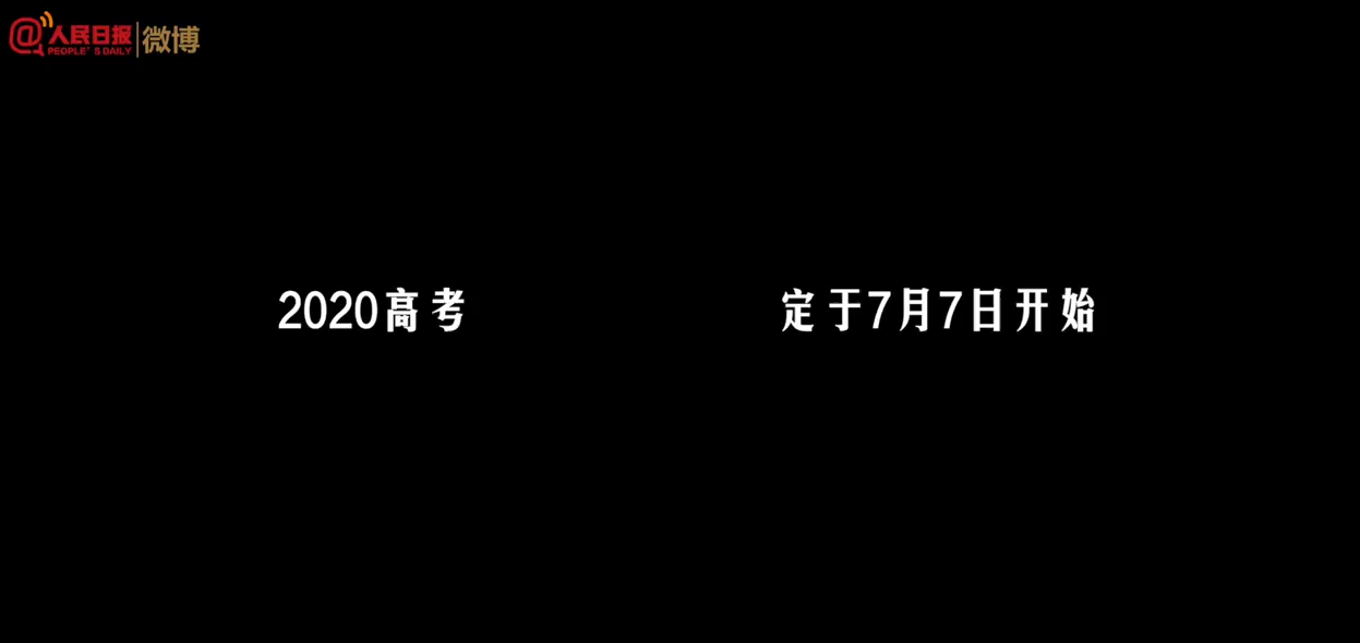 如果2020是一张考卷，你会交出怎样的答卷?