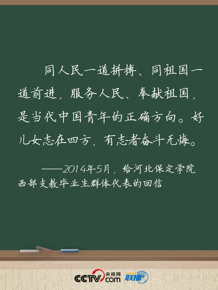 逐梦起新航 习近平寄语青年尺素情深