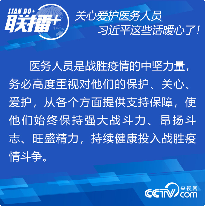 关心爱护医务人员 习近平这些话暖心了！