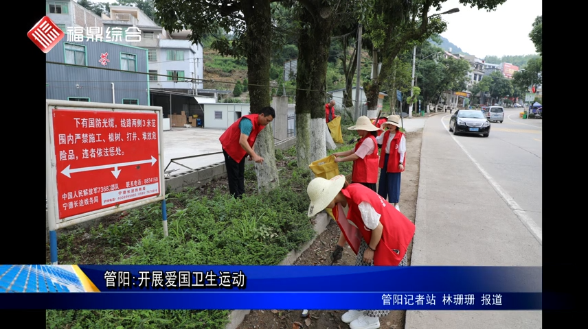 管阳:开展爱国卫生运动