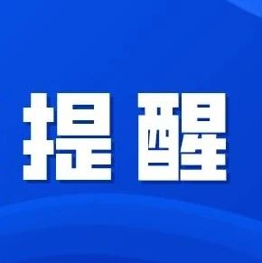 提醒！白琳寨隧道将封闭施工，过往车辆注意绕行