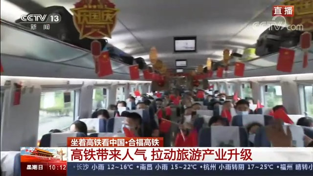 《坐着高铁看中国》 20201004