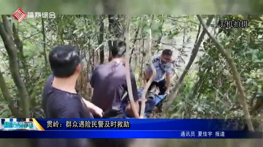 贯岭：群众遇险民警及时救助