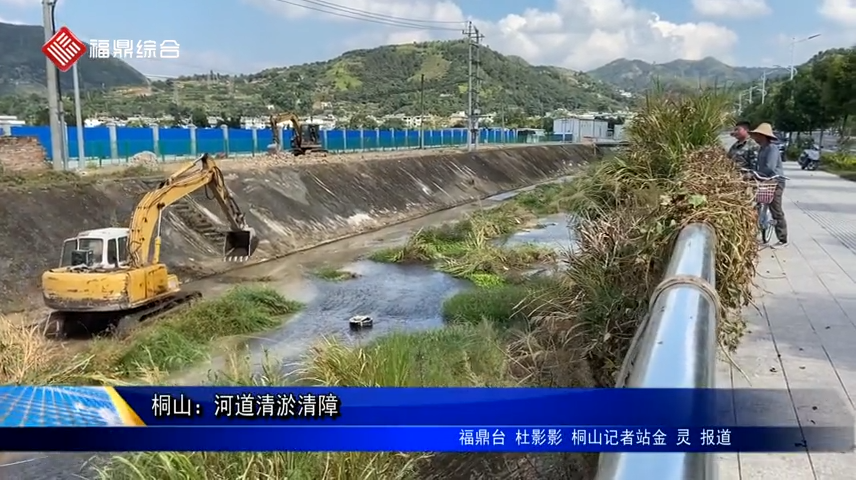 桐山：河道清淤清障