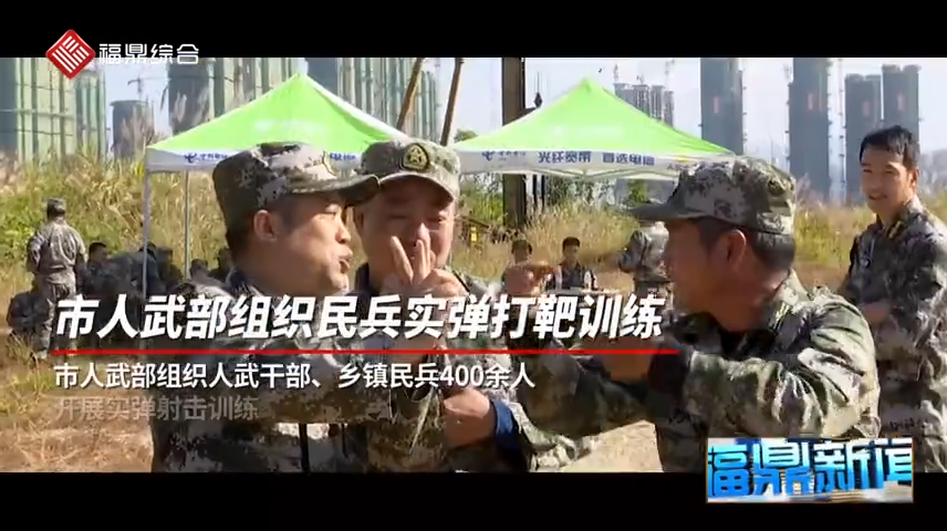 【短视频】--人武部组织民兵实弹打靶训练