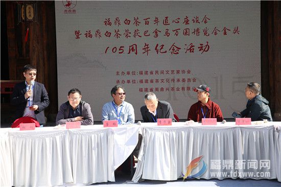 福鼎白茶百年匠心座谈会暨福鼎白茶荣获巴拿马万国博览会金奖105周年纪念活动在磻溪湖林举办
