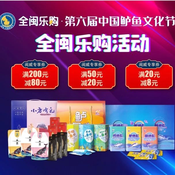 全闽乐购·第六届中国鲈鱼文化节来了，一大波优惠券正面来袭