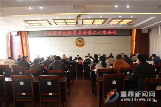 十三届市政协常委会第二十次会议召开