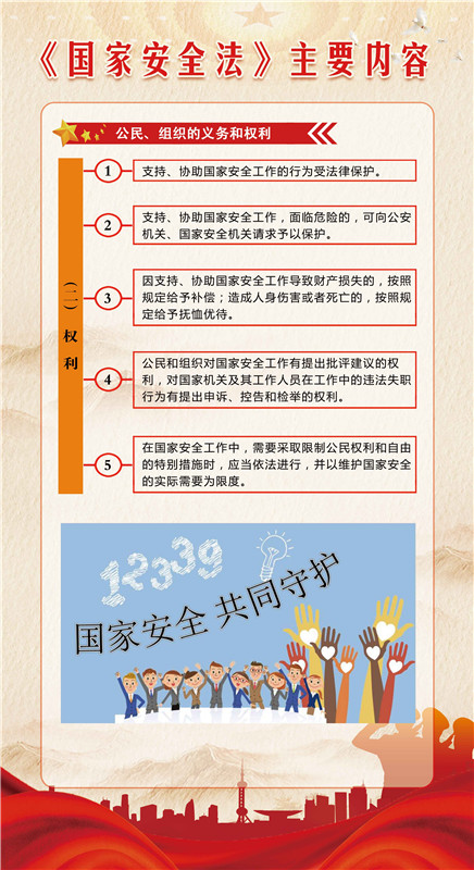 国家安全法8.jpg