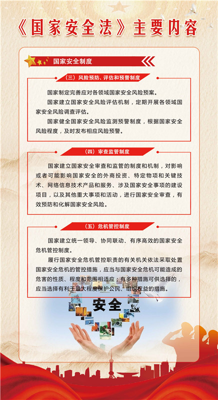 国家安全法6.jpg