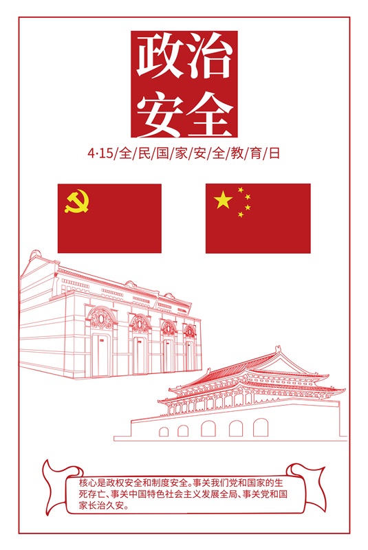 总体国家安全观-03.png