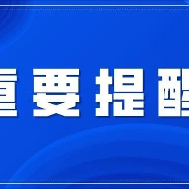 中疾控最新提醒！事关“五一”假期