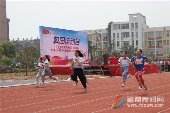龙安中心小学举办第十一届田径运动会
