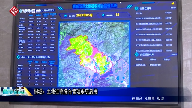 桐城：土地征收综合管理系统启用