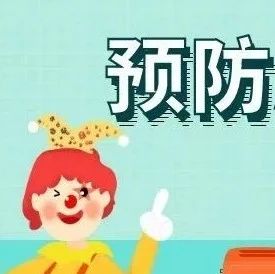 把好“病从口入”关，预防肠道传染病
