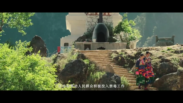禁毒公益宣传片：《香格里拉筑梦人》