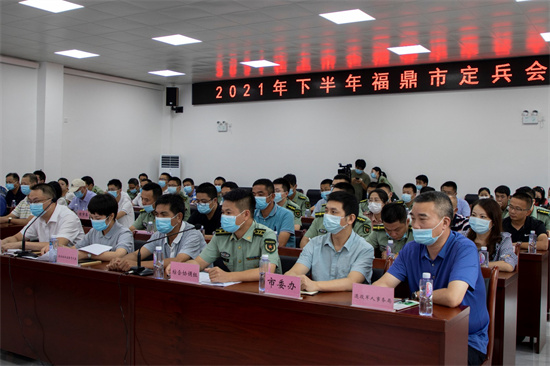 我市召开2021年下半年定兵会议
