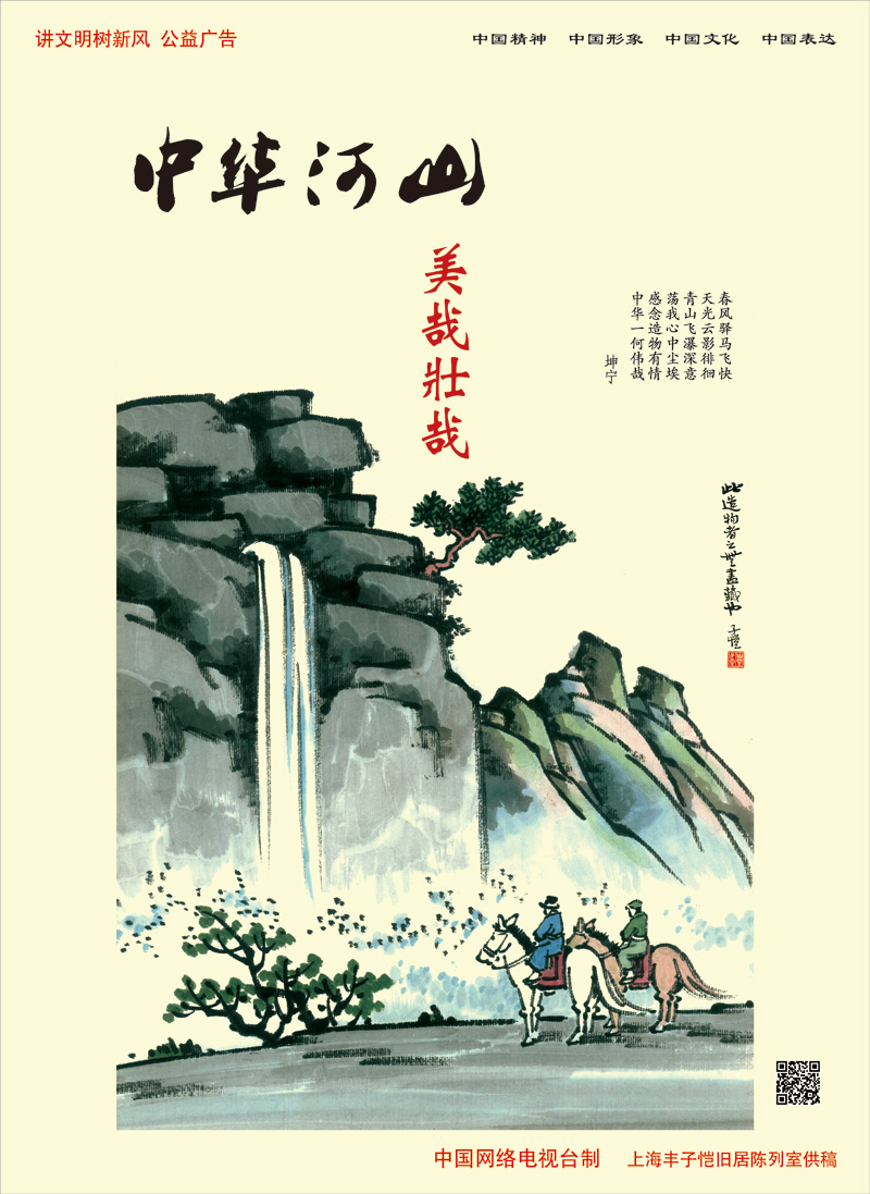 【公益广告】讲文明树新风 | 中华河山 美哉壮哉