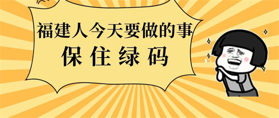 科学防疫再提醒 | 福建各地美食对你说！请转扩！