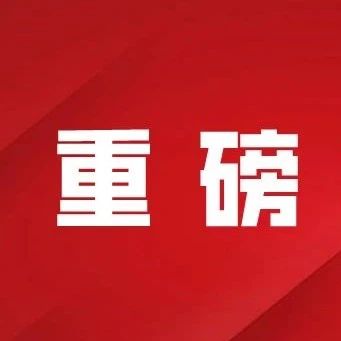 重要通知！今日起，福建健康码分为红黄绿三类！