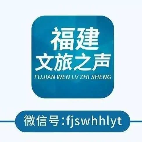 福建文旅发布（一）