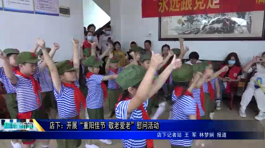 店下：开展“重阳佳节 敬老爱老”慰问活动