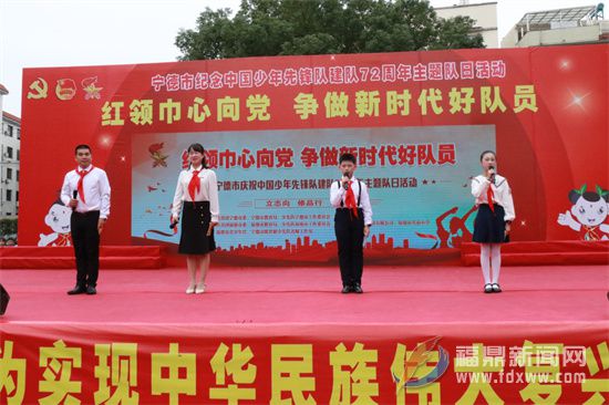 举行庆祝中国少年先锋队建队72周年主题队日活动