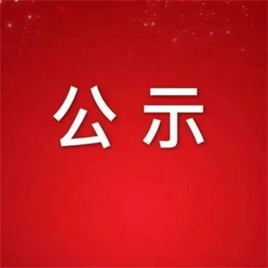 福鼎市2019-2020年度市级文明村镇等候选名单公示！