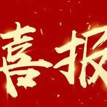 全国模范！福鼎1人上榜！
