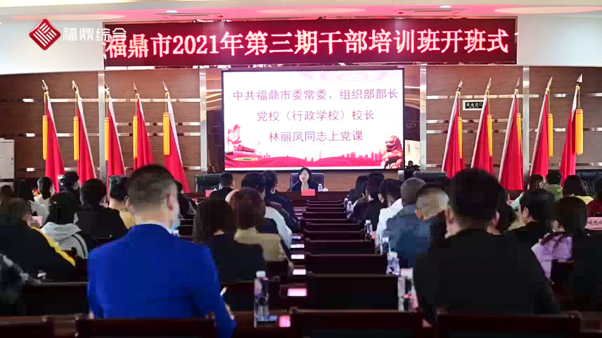 2021年第三期科级干部暨中青年干部培训班开班