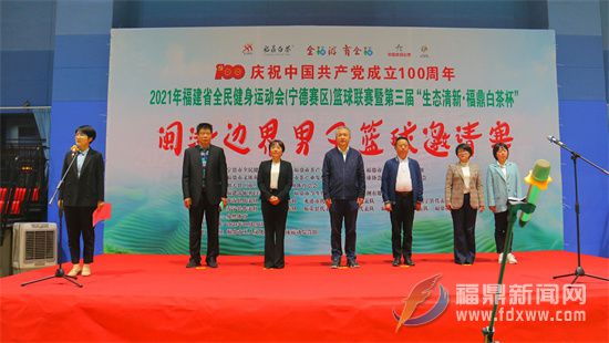 闽浙两地举办篮球邀请赛