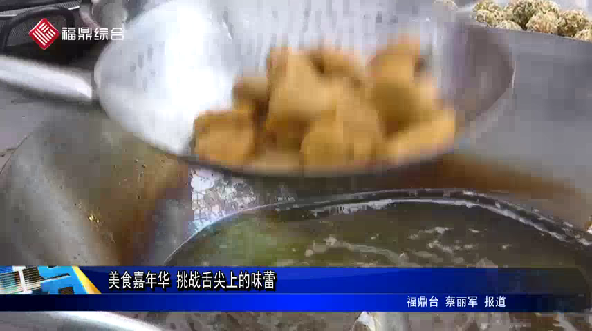 美食嘉年华 挑战舌尖上的味蕾