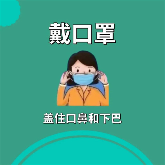奥密克戎防护要点