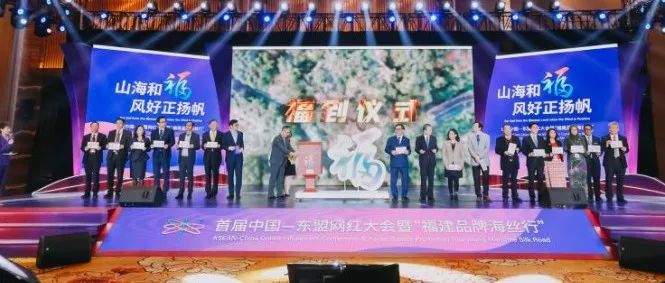 中国东盟在福州开了场“网红”大会！