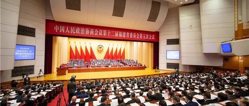 昂扬奋发建设“政协大省”！省政协十二届五次会议在榕开幕