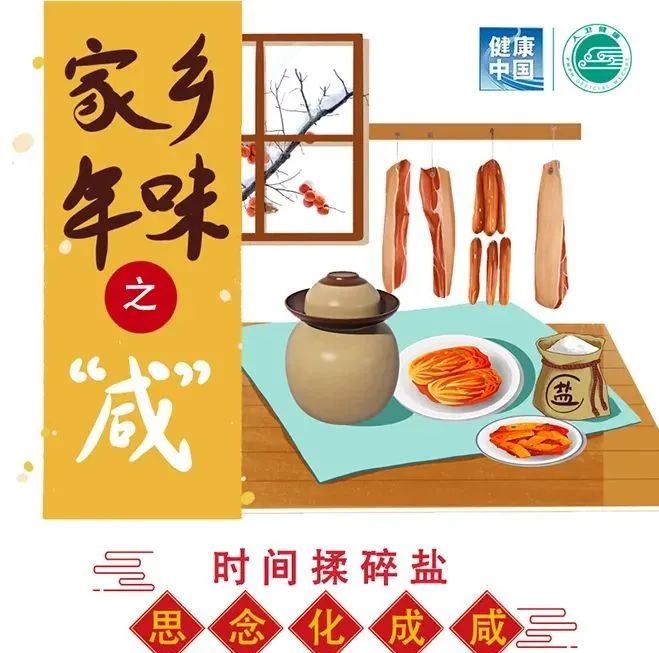 腊肉、泡菜，“咸不住”的美食怎么吃才安全？