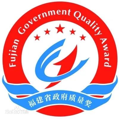 奖励百万元！第七届省政府质量奖名单公布，福鼎2企业上榜！