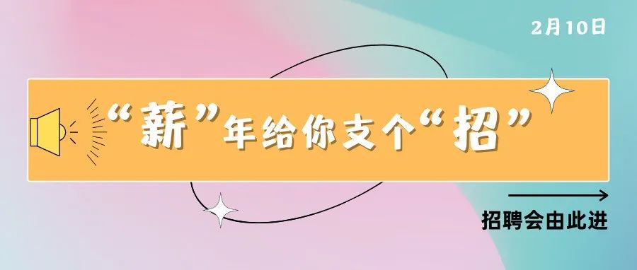 下周四，这场“家门口”的招聘会来了！