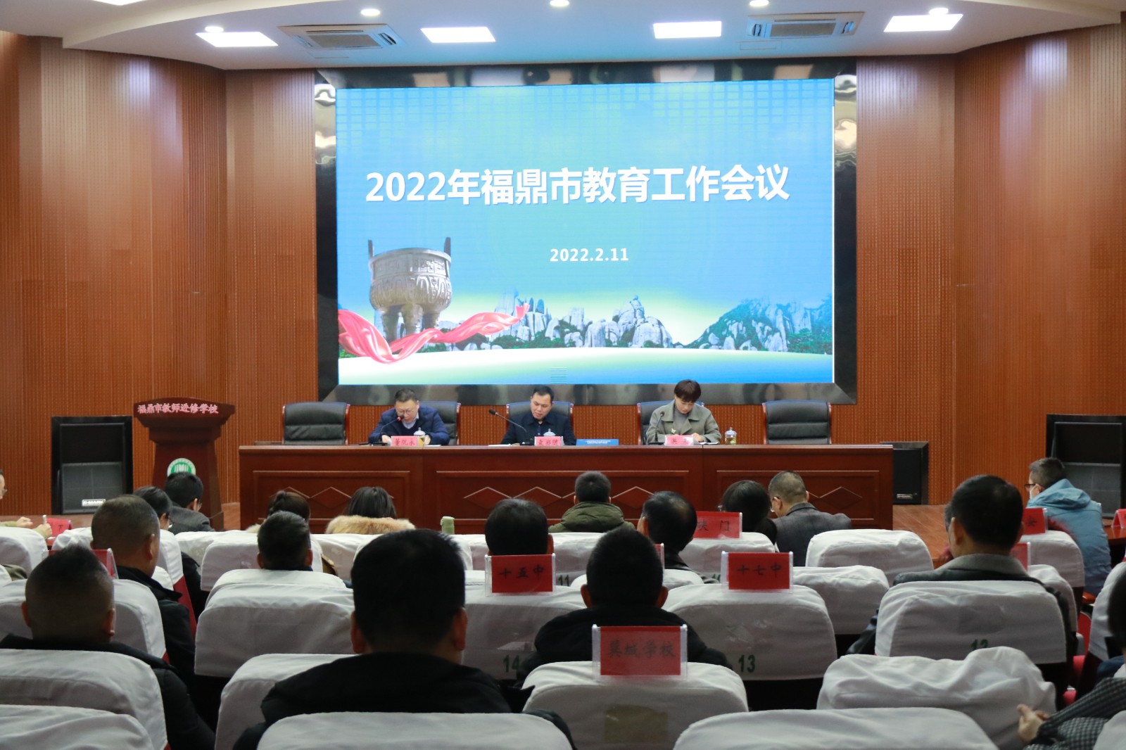 我市召开2022年度福鼎市教育工作会议