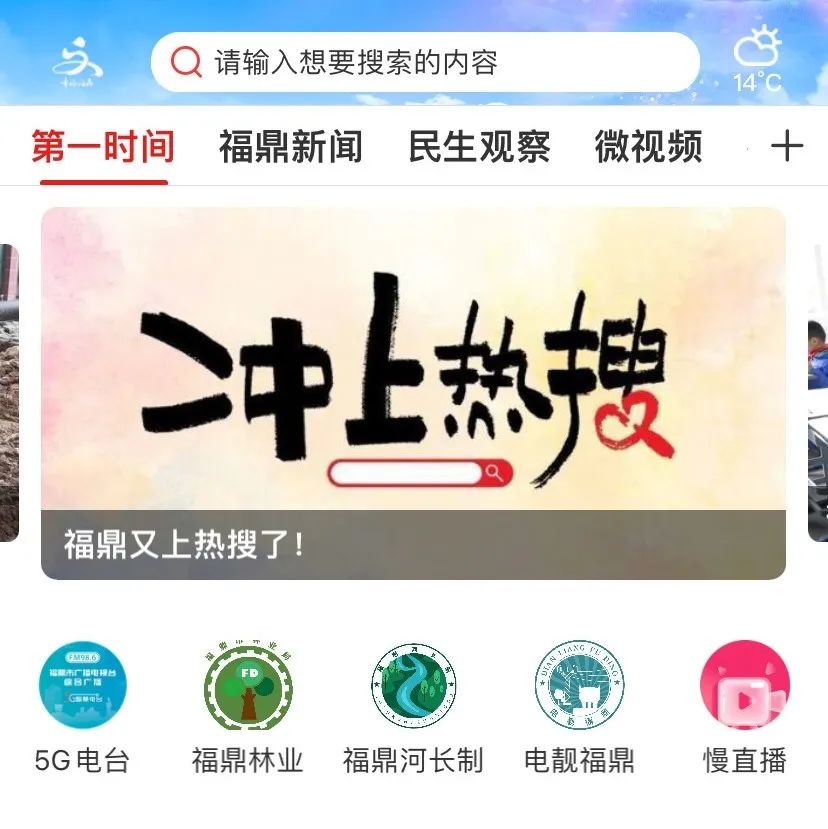 “幸福福鼎”APP升级，是心动的感觉！