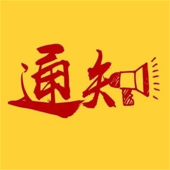 中共福鼎市委宣传部关于组织开展2022年度福鼎市文艺创作扶持作品征集评选活动的通知