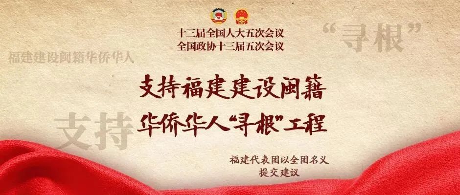 @1580多万闽籍侨胞，2022年全国两会专属礼包请收好！