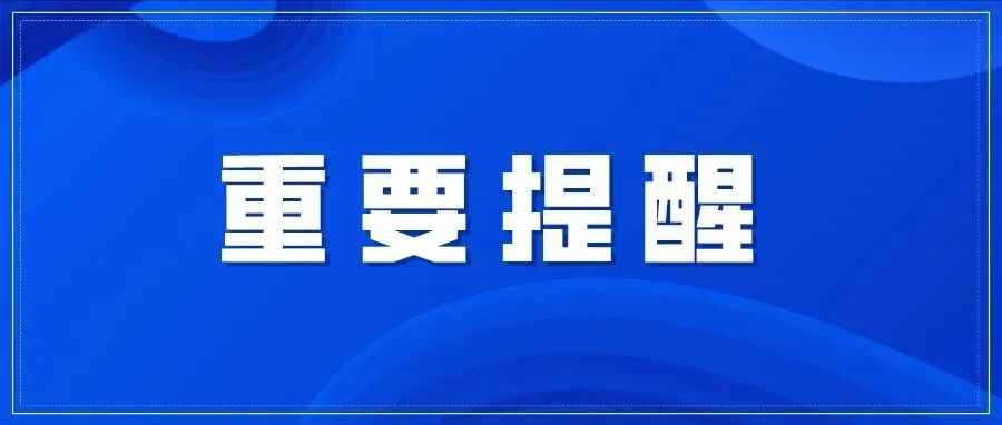 紧急预警！这类群体是高危人群，赶快接种疫苗