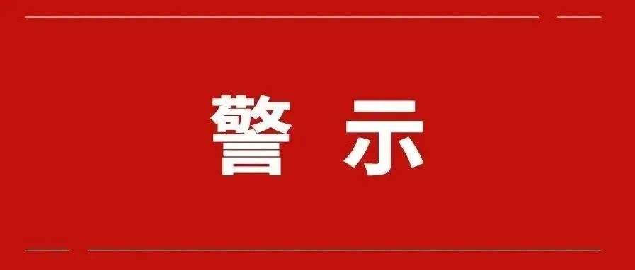 违反防疫规定，福鼎一台球厅老板被罚！