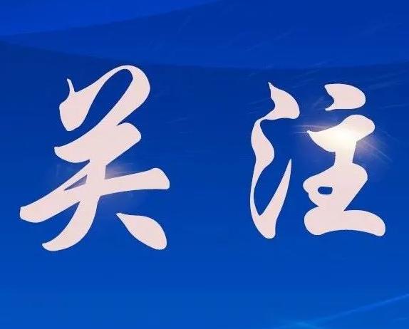 习近平给参加海峡青年论坛的台湾青年回信