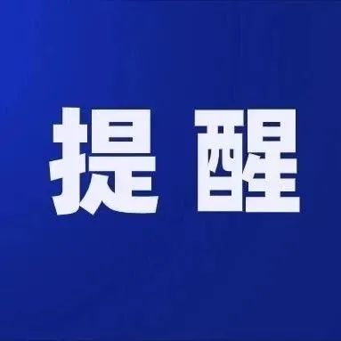 安徽怀远县发现151例初筛阳性！宁德市疾控紧急提醒→